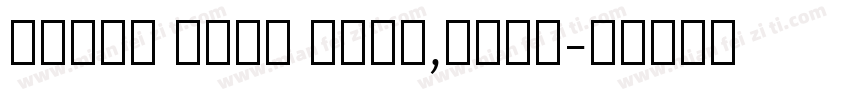 nokia pure text,bold字体转换